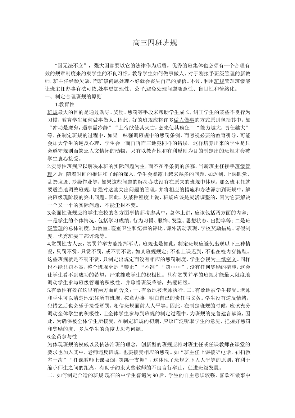 高三四班班规_第1页