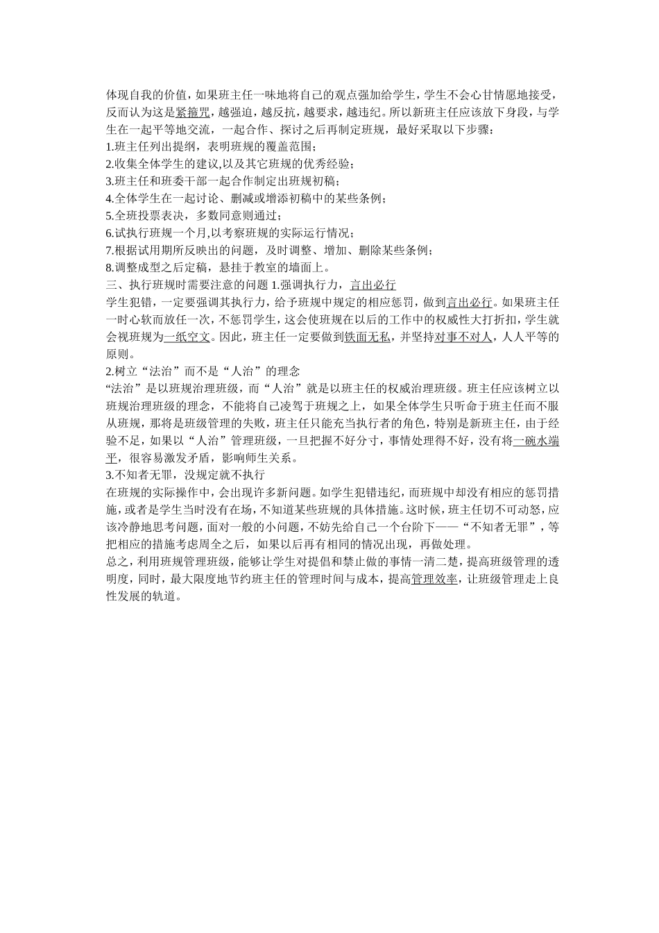 高三四班班规_第2页