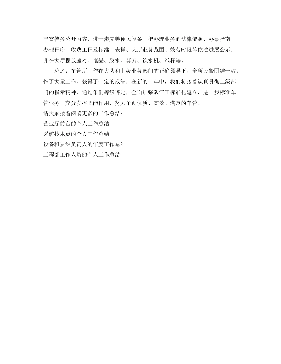 办公室工作参考总结交警大队车管所的办公室工作参考总结_第2页