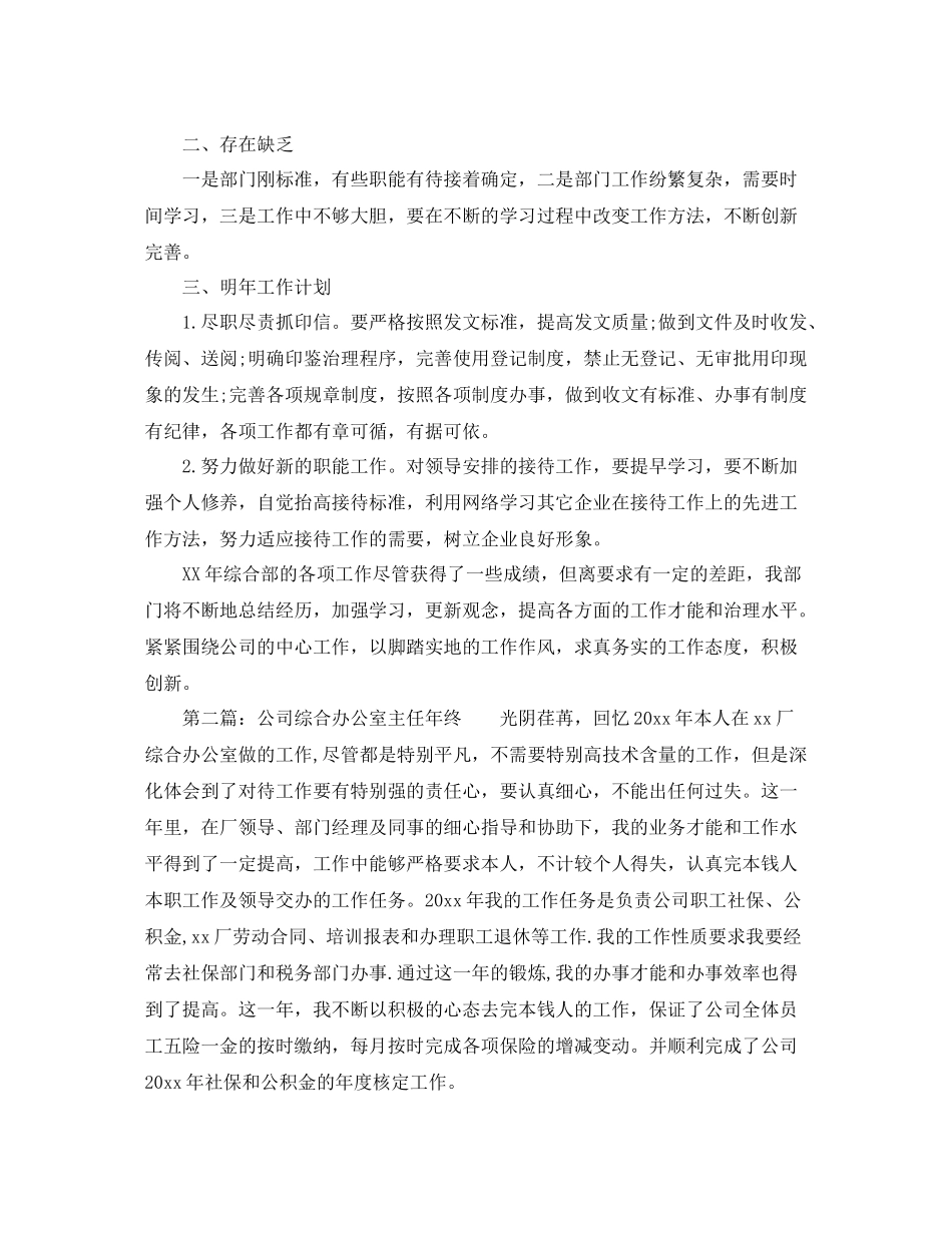 办公室工作参考总结公司办公室综合部年终参考总结_第2页