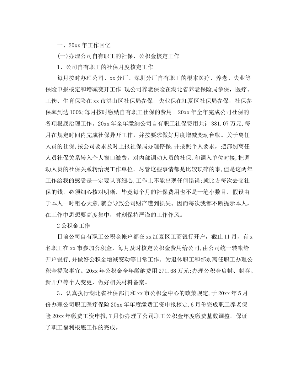 办公室工作参考总结公司办公室综合部年终参考总结_第3页