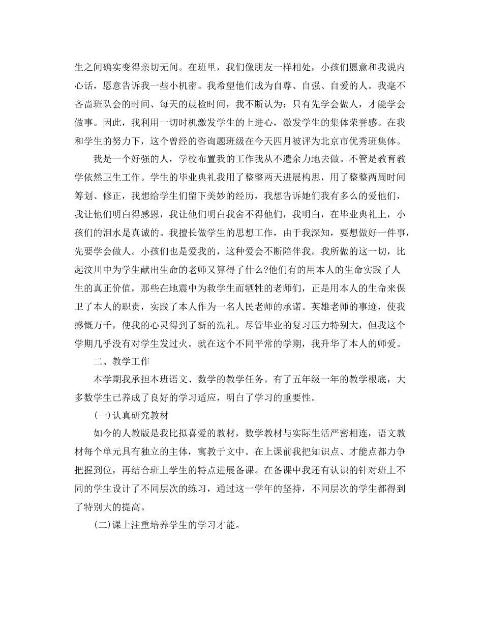 教师的年度个人工作参考总结范文_第2页
