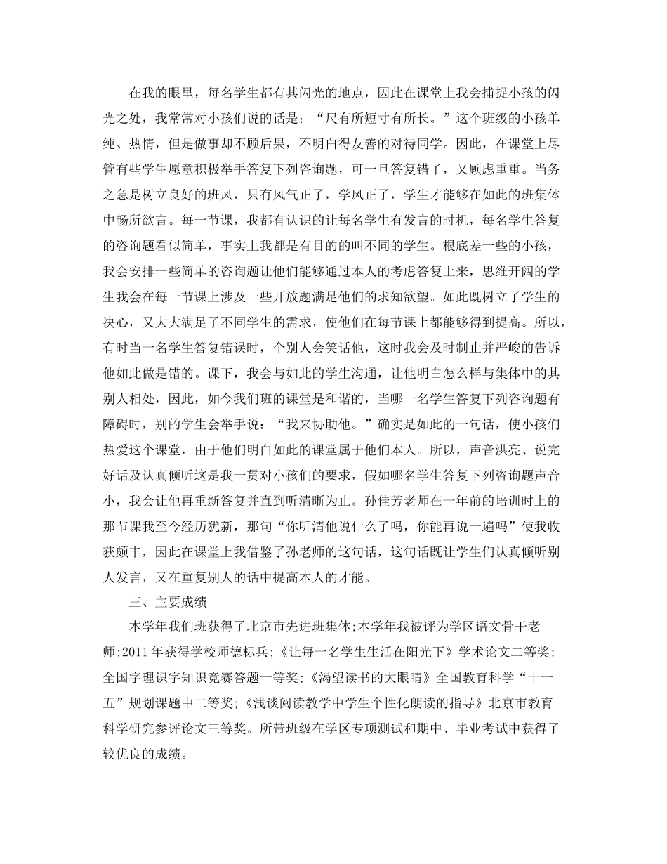 教师的年度个人工作参考总结范文_第3页