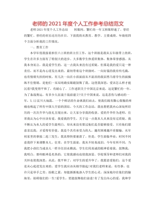 教师的年度个人工作参考总结范文