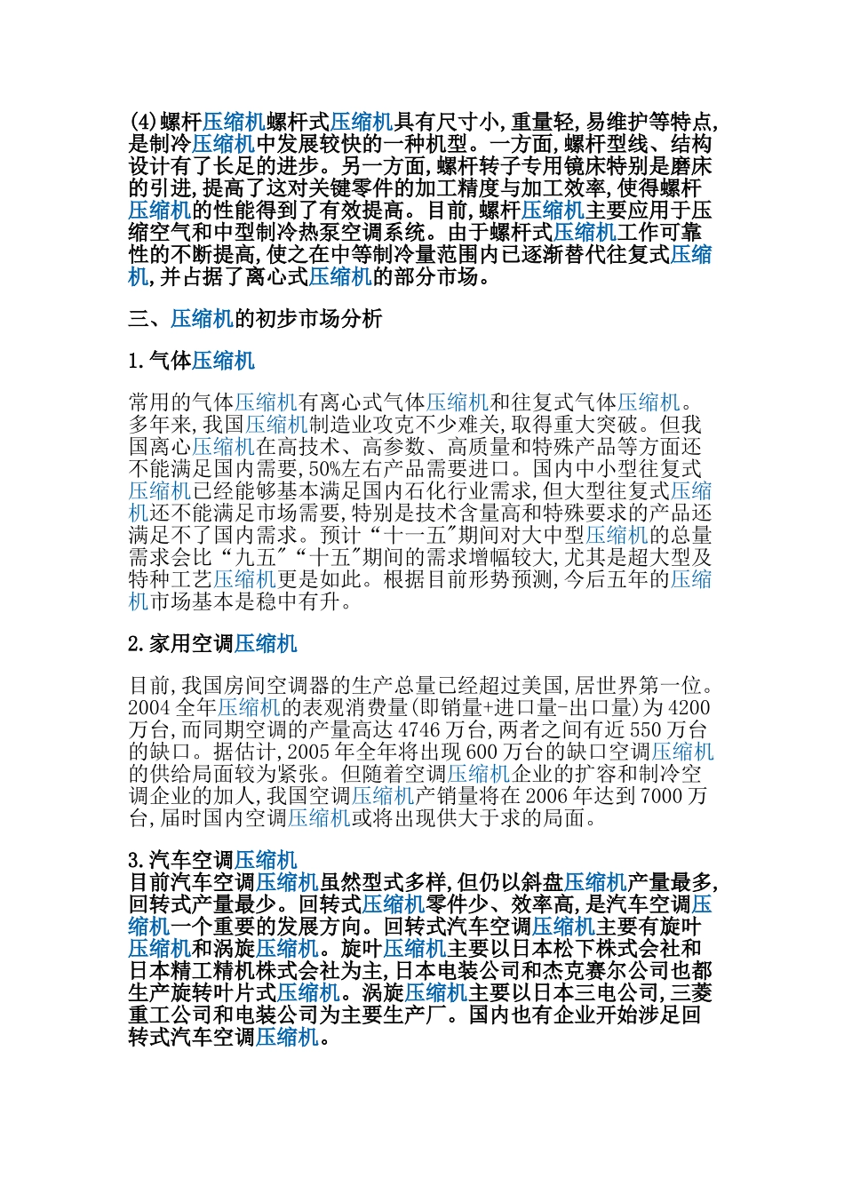 压缩机的技术现状及发展趋势_第3页