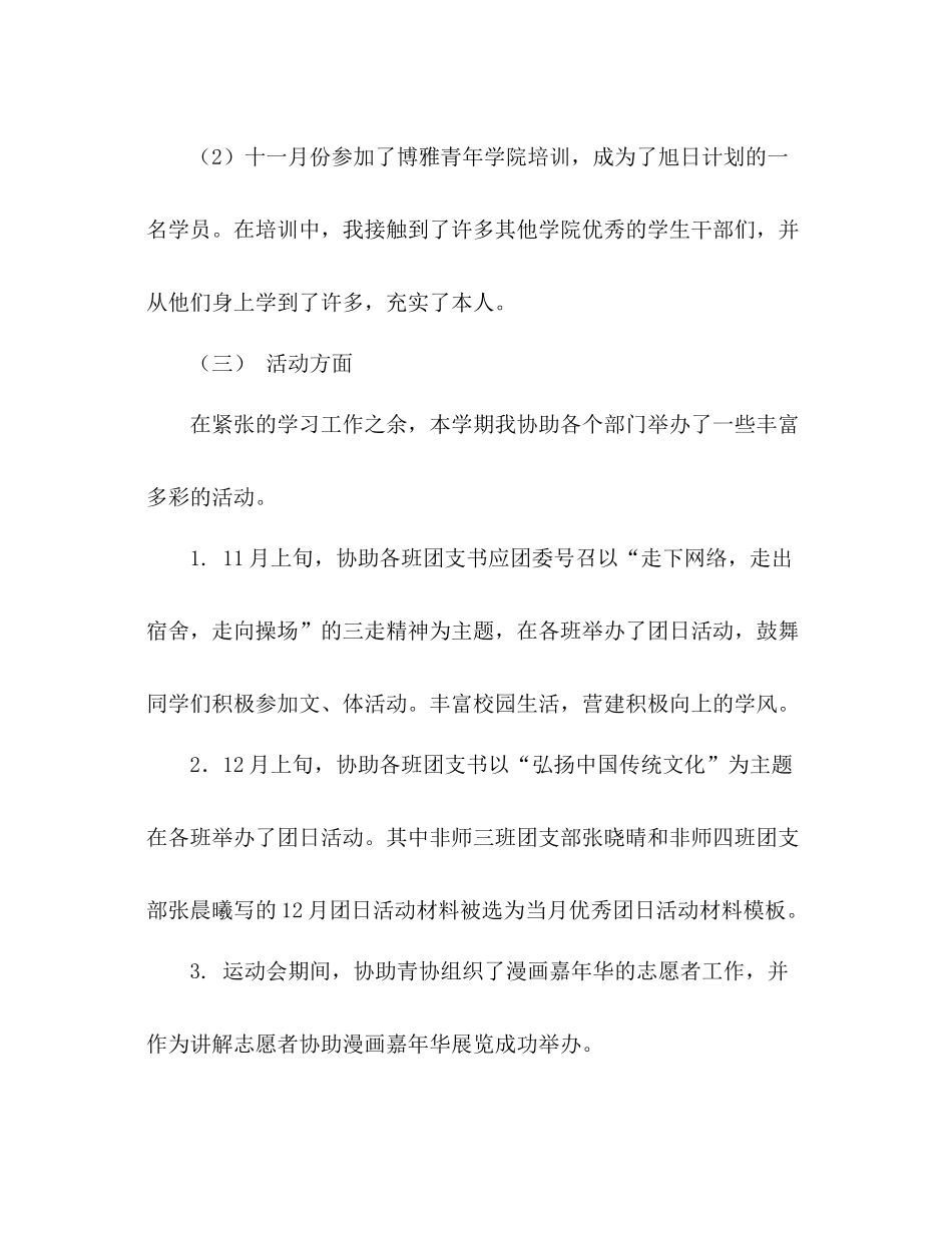 高校学生会团总支—年第一学期工作参考总结（通用）_第3页