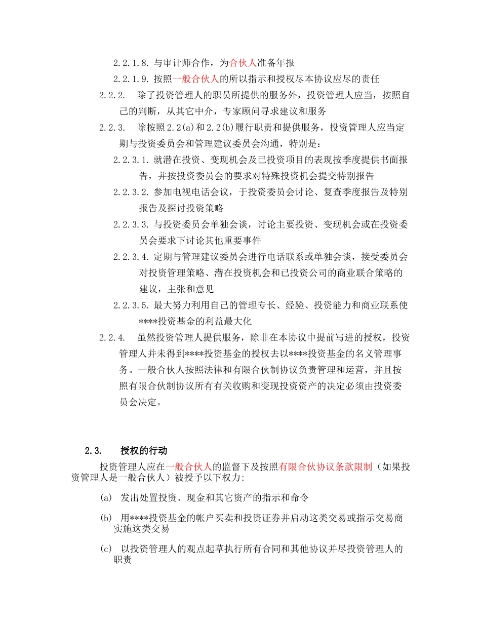 投资管理协议_第2页