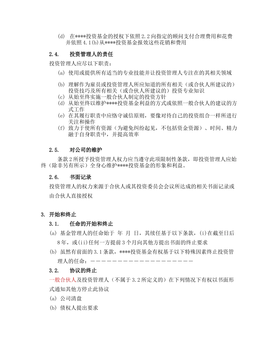投资管理协议_第3页