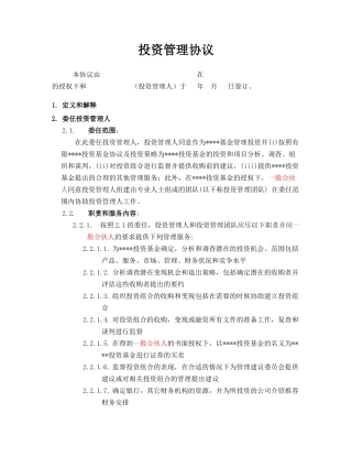 投资管理协议