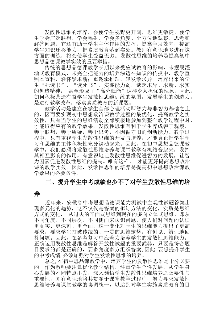 学生发散性思维培养之必要性_第3页