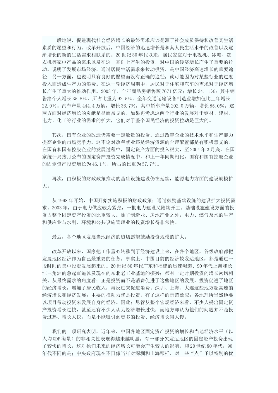 如何解决保持经济增长的条件下投资过热_第2页