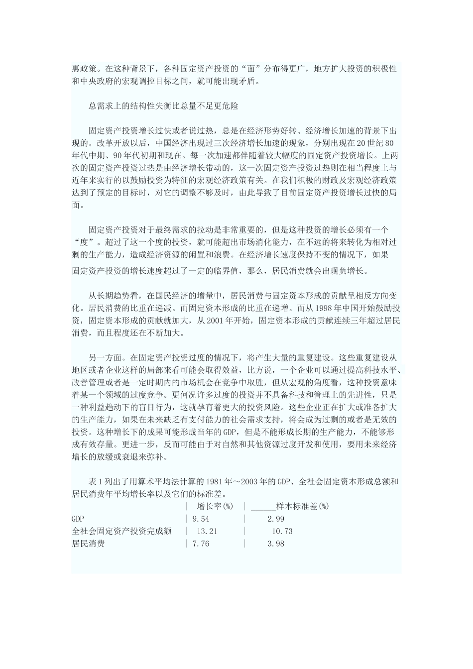 如何解决保持经济增长的条件下投资过热_第3页