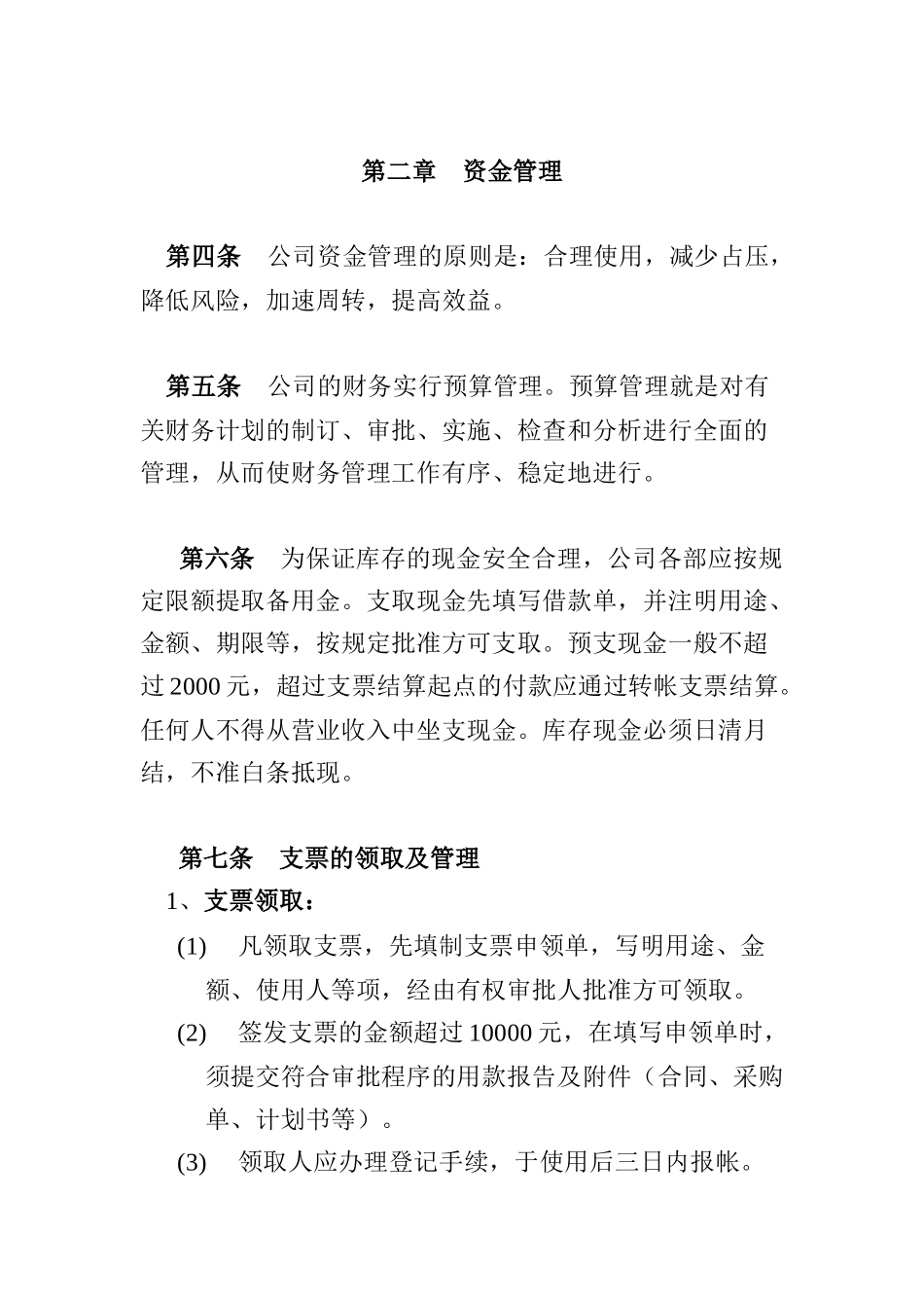 上海广电股份公司财务会计准则_第2页