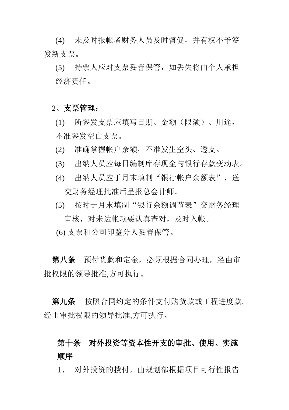 上海广电股份公司财务会计准则_第3页