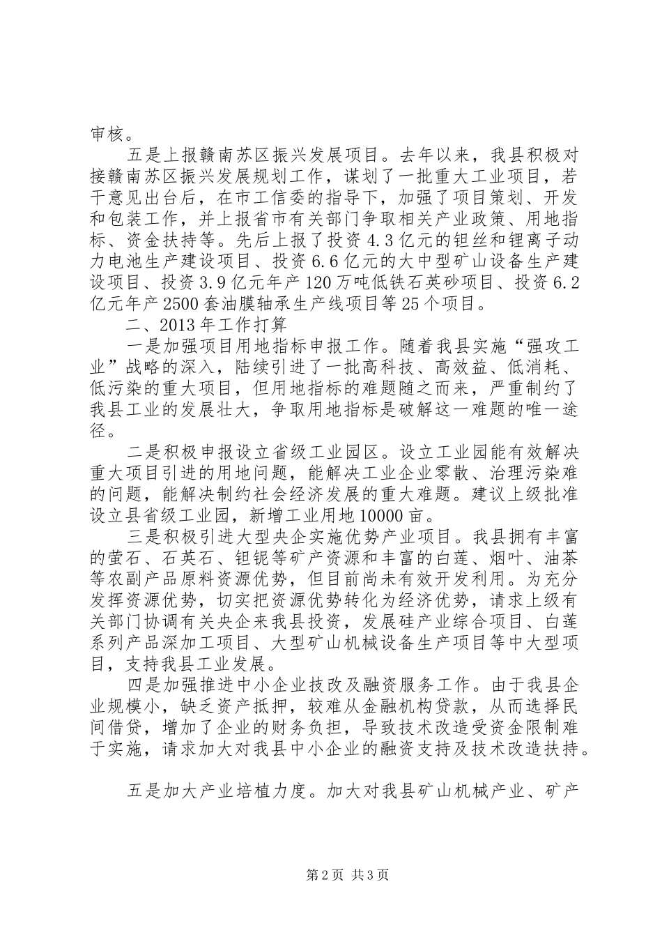 工信局帮扶工作报告_第2页
