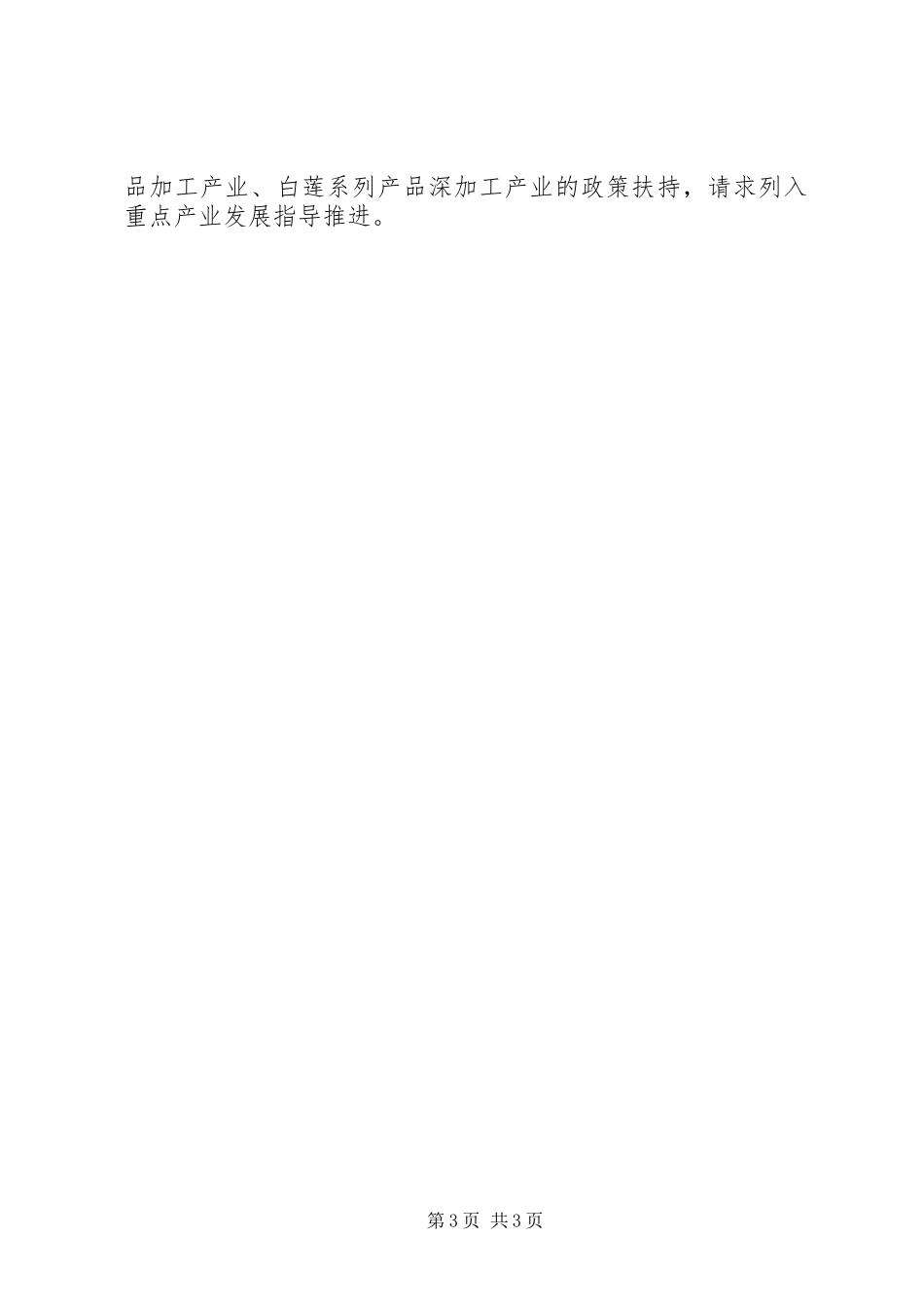 工信局帮扶工作报告_第3页