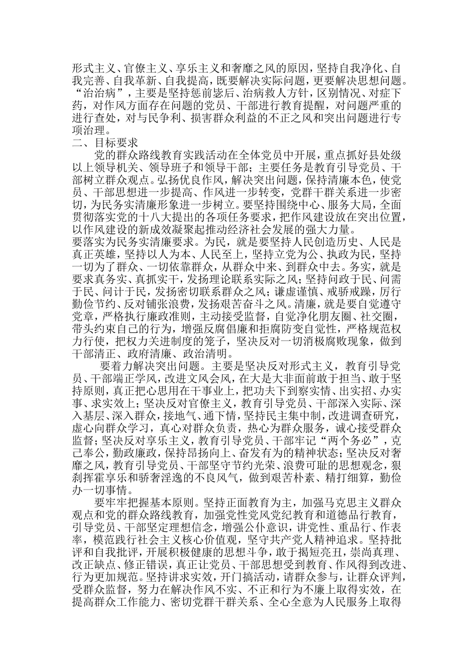 中共中央关于在全党深入开展党的群众路线_第2页