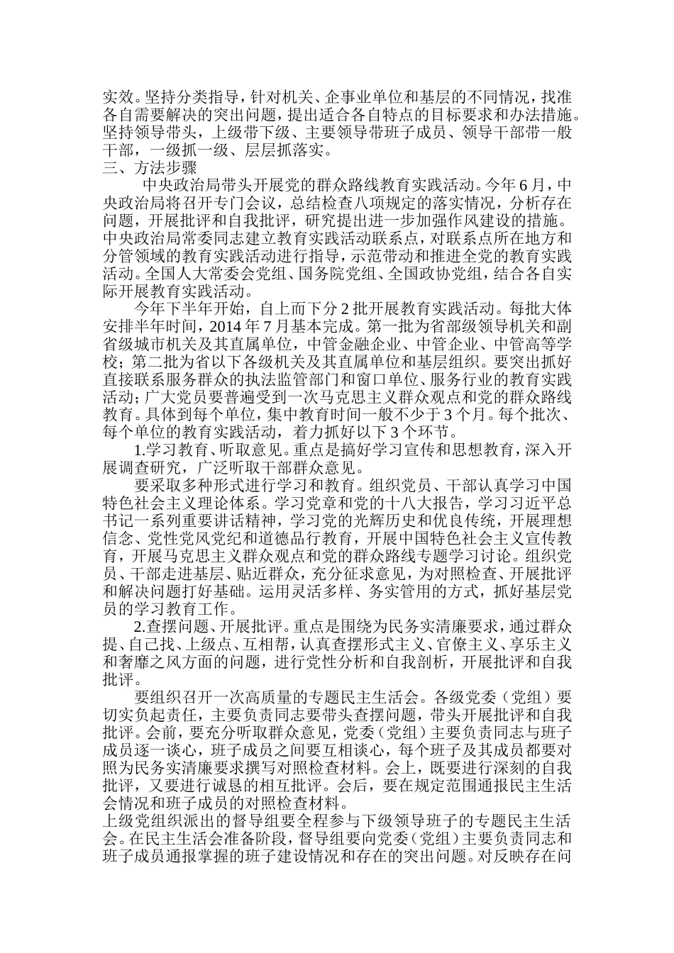 中共中央关于在全党深入开展党的群众路线_第3页