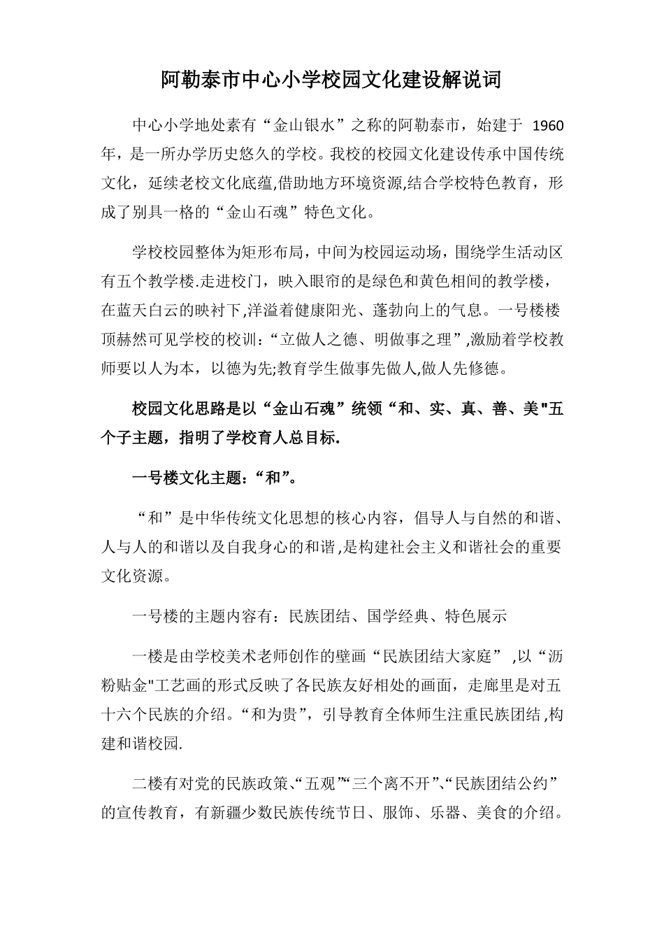 校园文化介绍_第1页