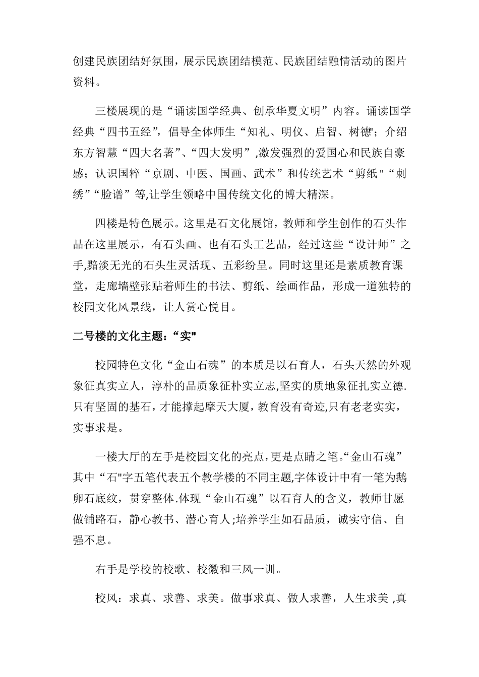 校园文化介绍_第2页