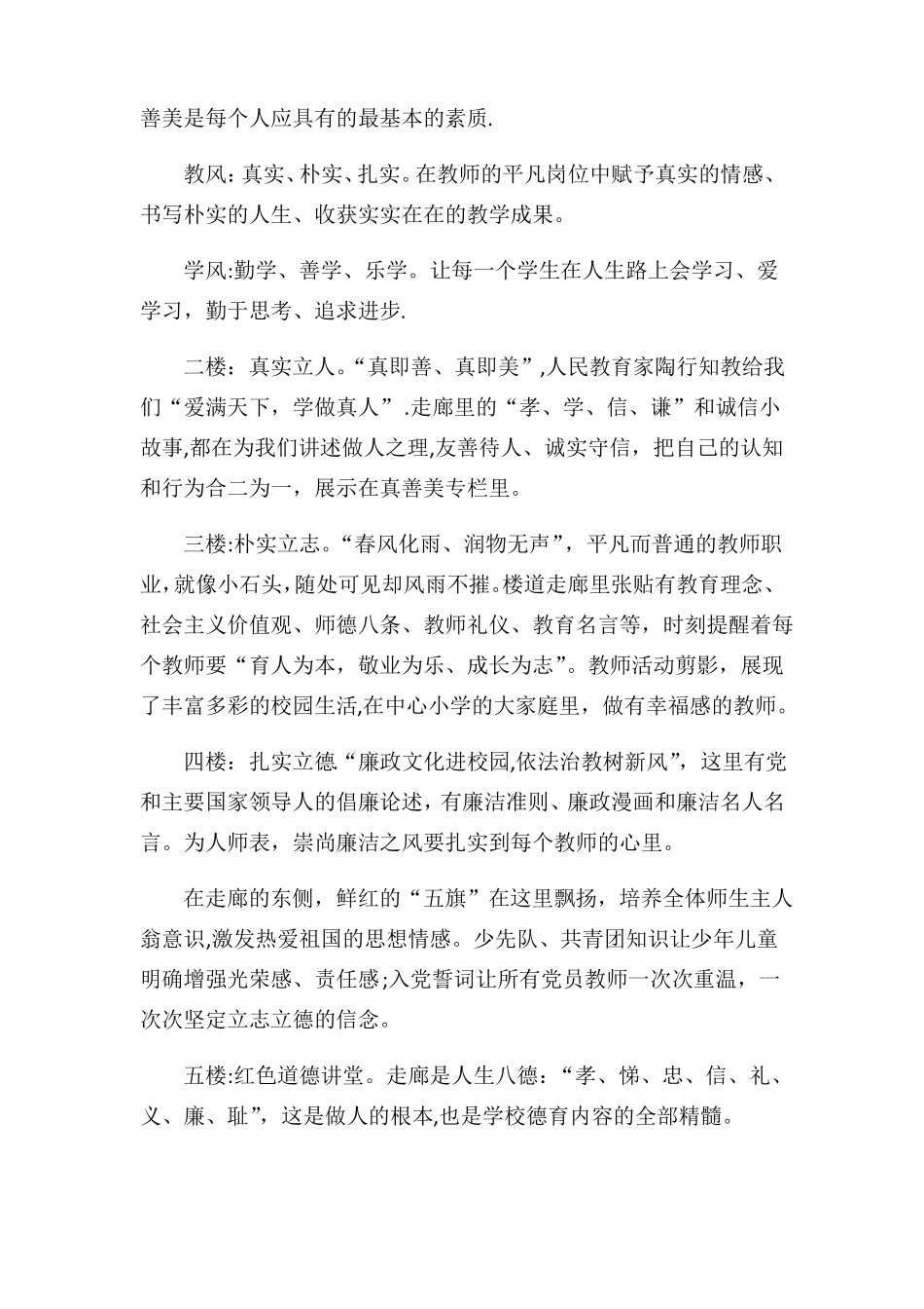 校园文化介绍_第3页