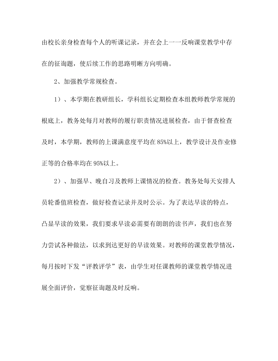 —2021年度第二学期教务处工作参考总结_第2页