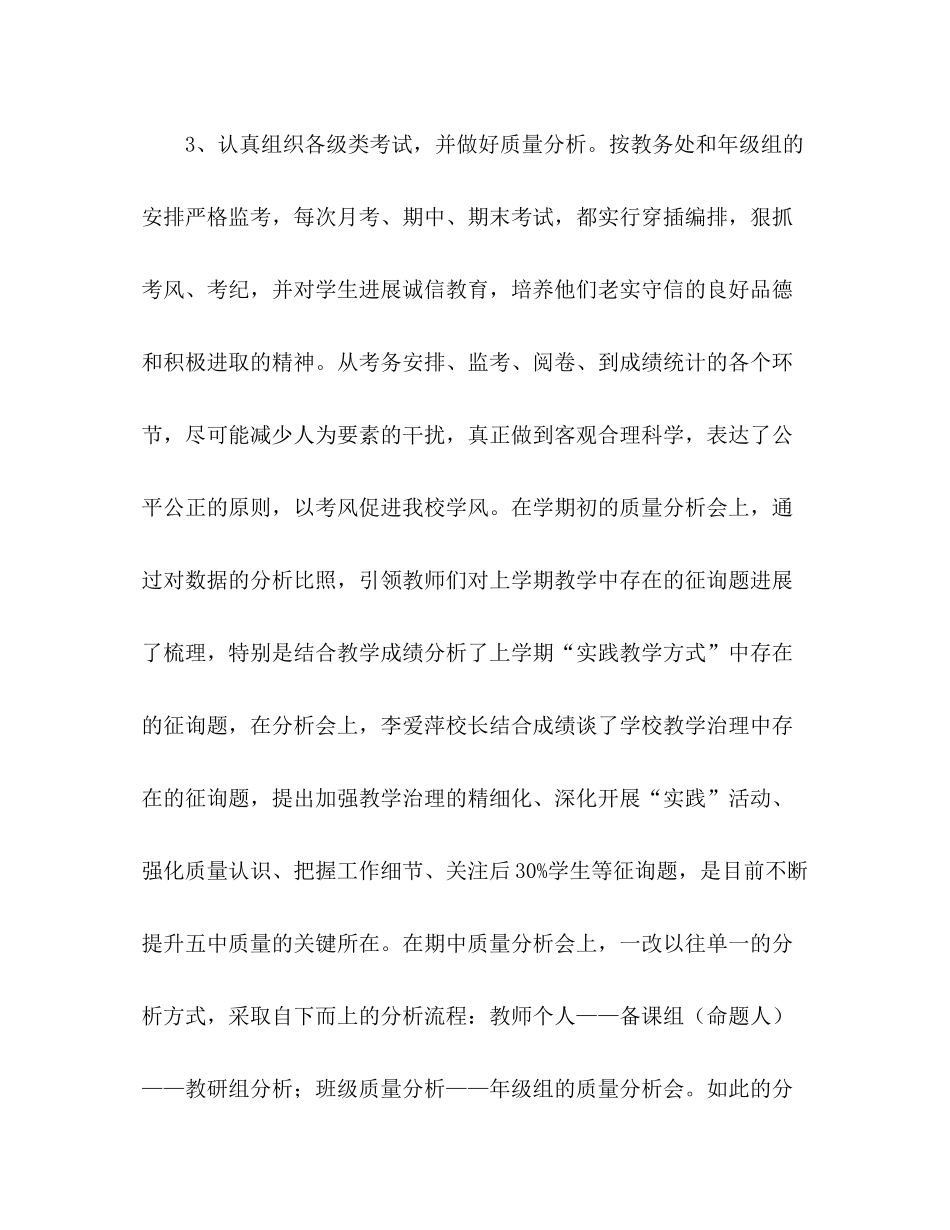 —2021年度第二学期教务处工作参考总结_第3页