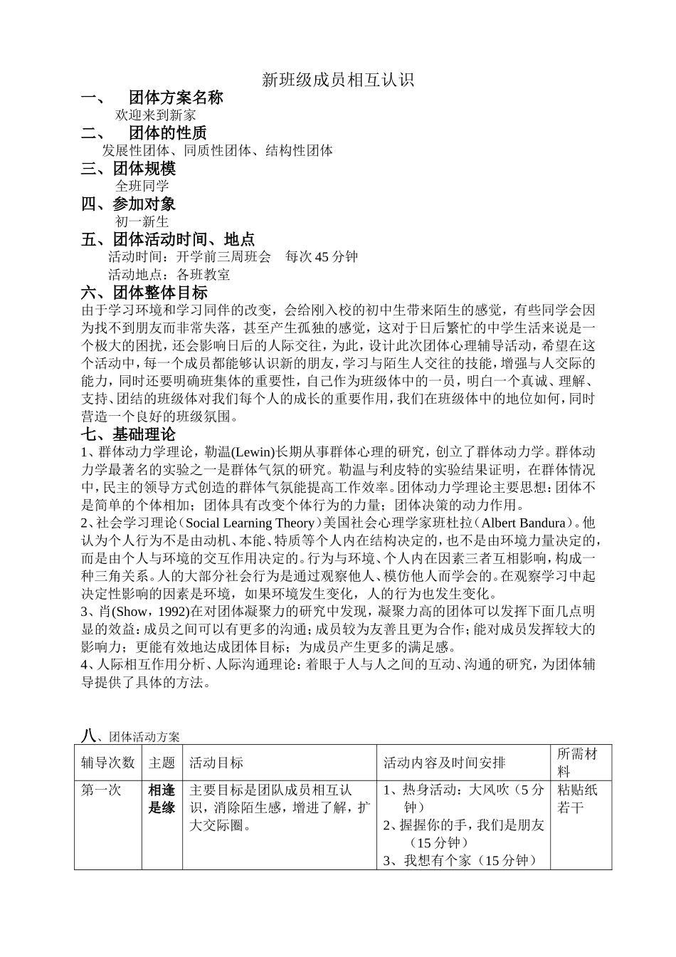 学校团体辅导方案作业_第2页