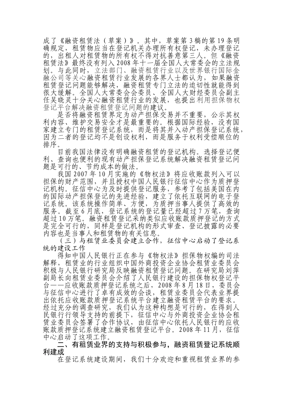探索融资租赁登记最佳实践促进融资租赁业更好更快发展_第2页