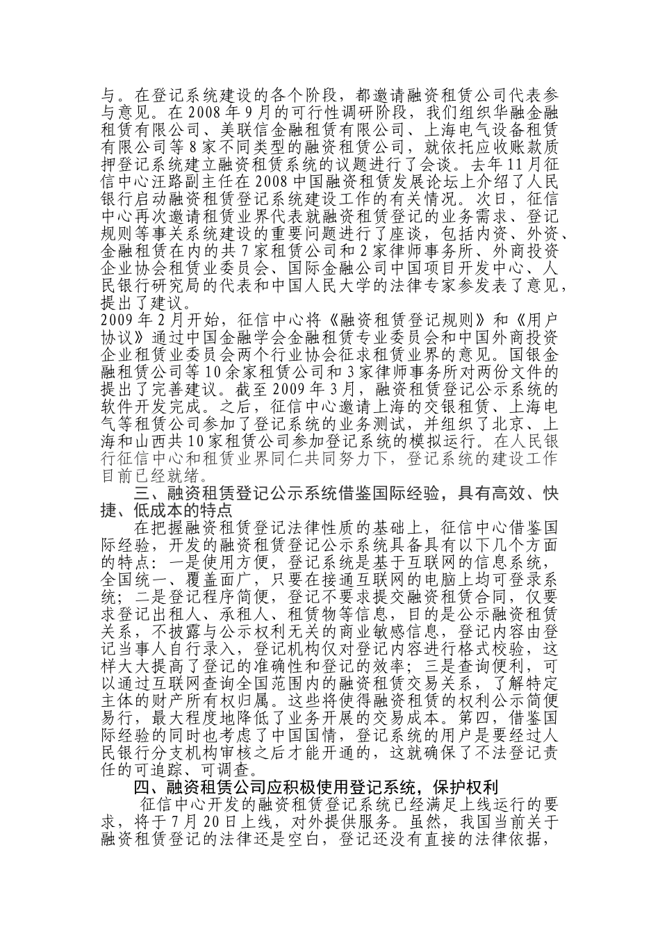 探索融资租赁登记最佳实践促进融资租赁业更好更快发展_第3页