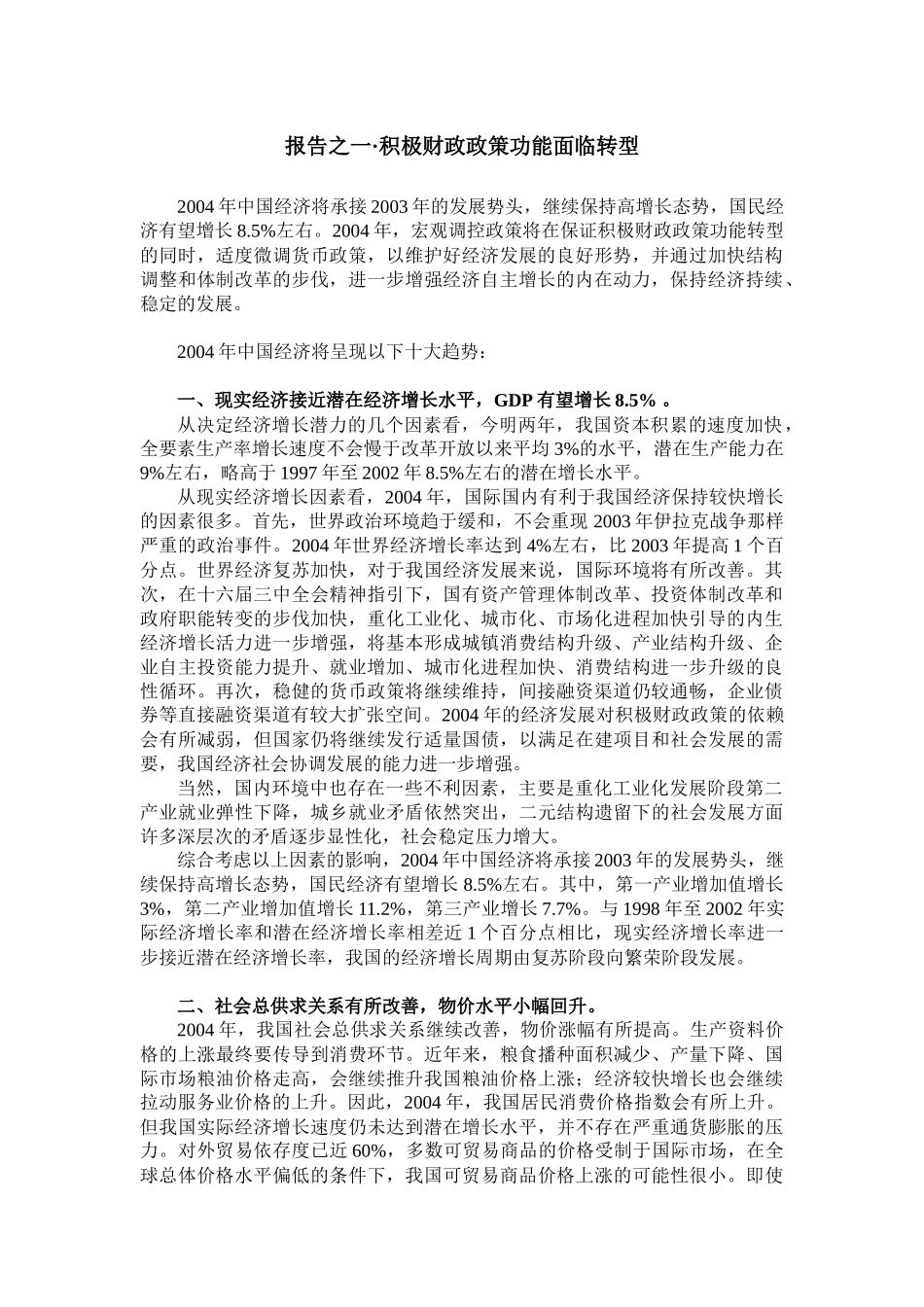 我国经济十大预测分析报告_第2页