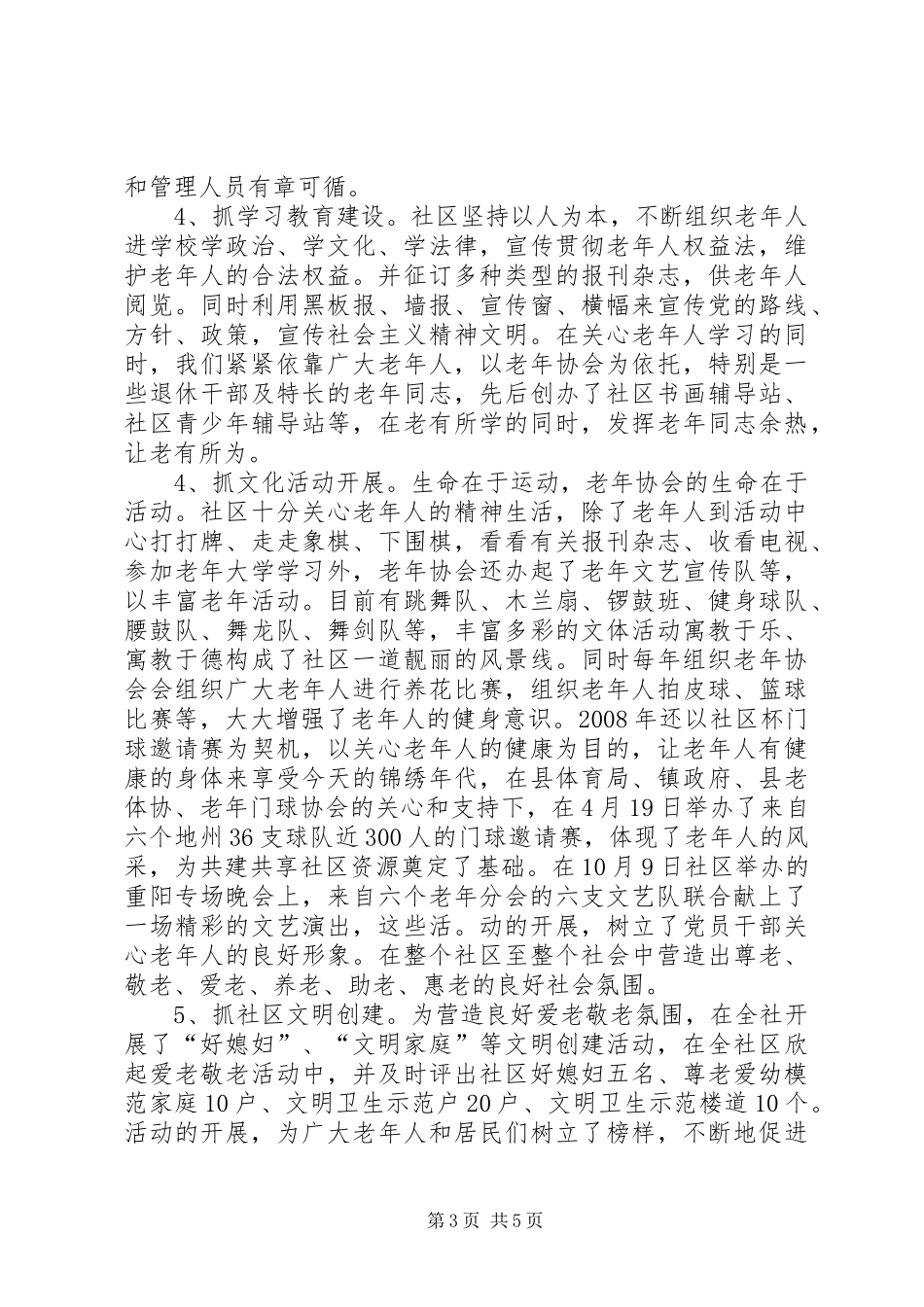 独家原创-敬老先进社区创建工作汇报_第3页
