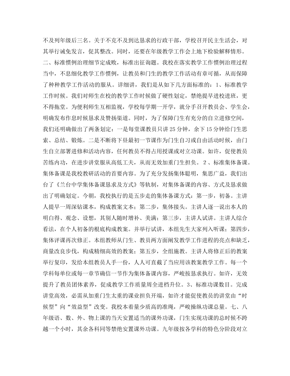 2021年立足常规严格监控促进发展学校教学工作参考总结_第2页