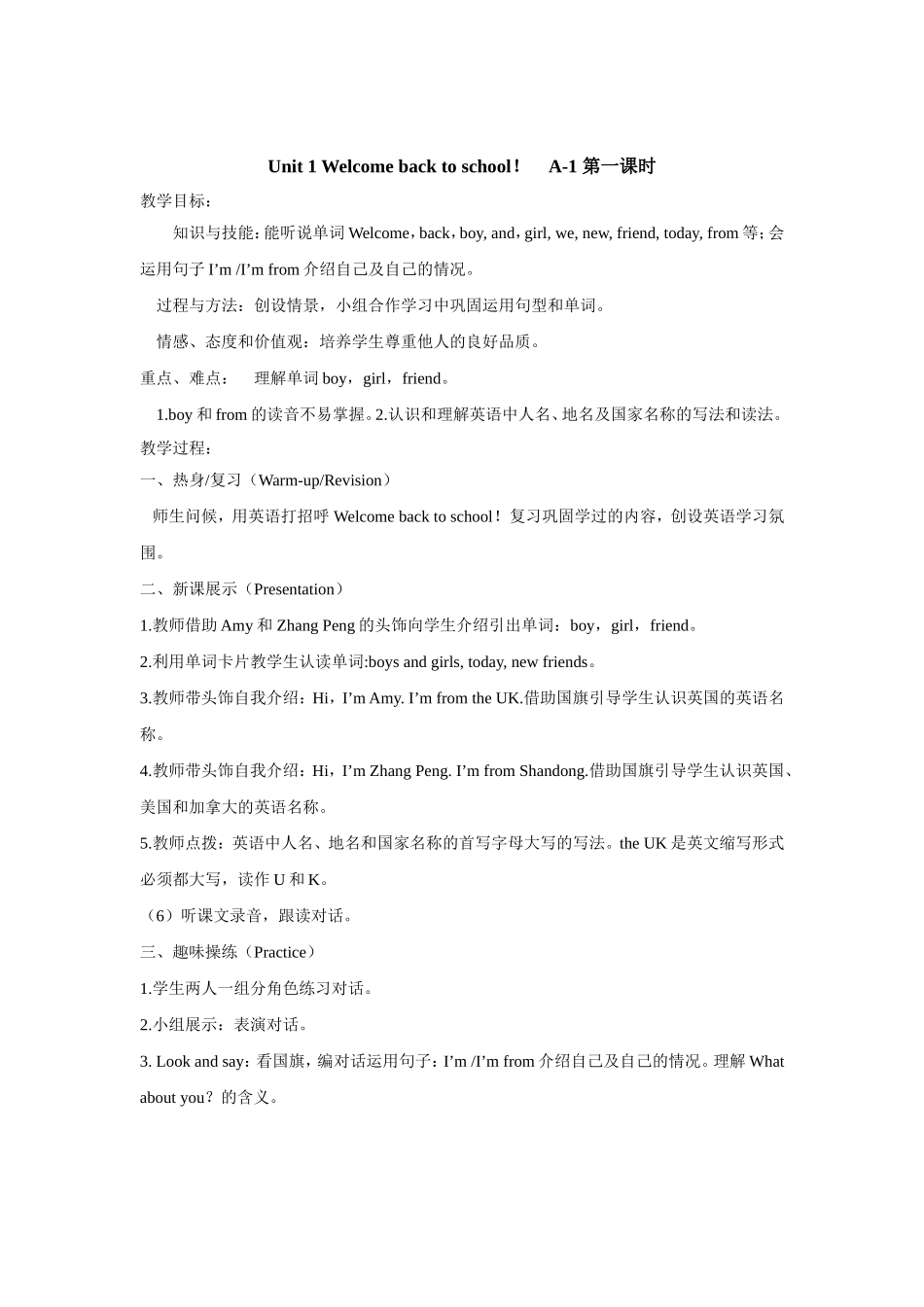 2012新版PEP三年级下册英语第一单元教案1_第1页