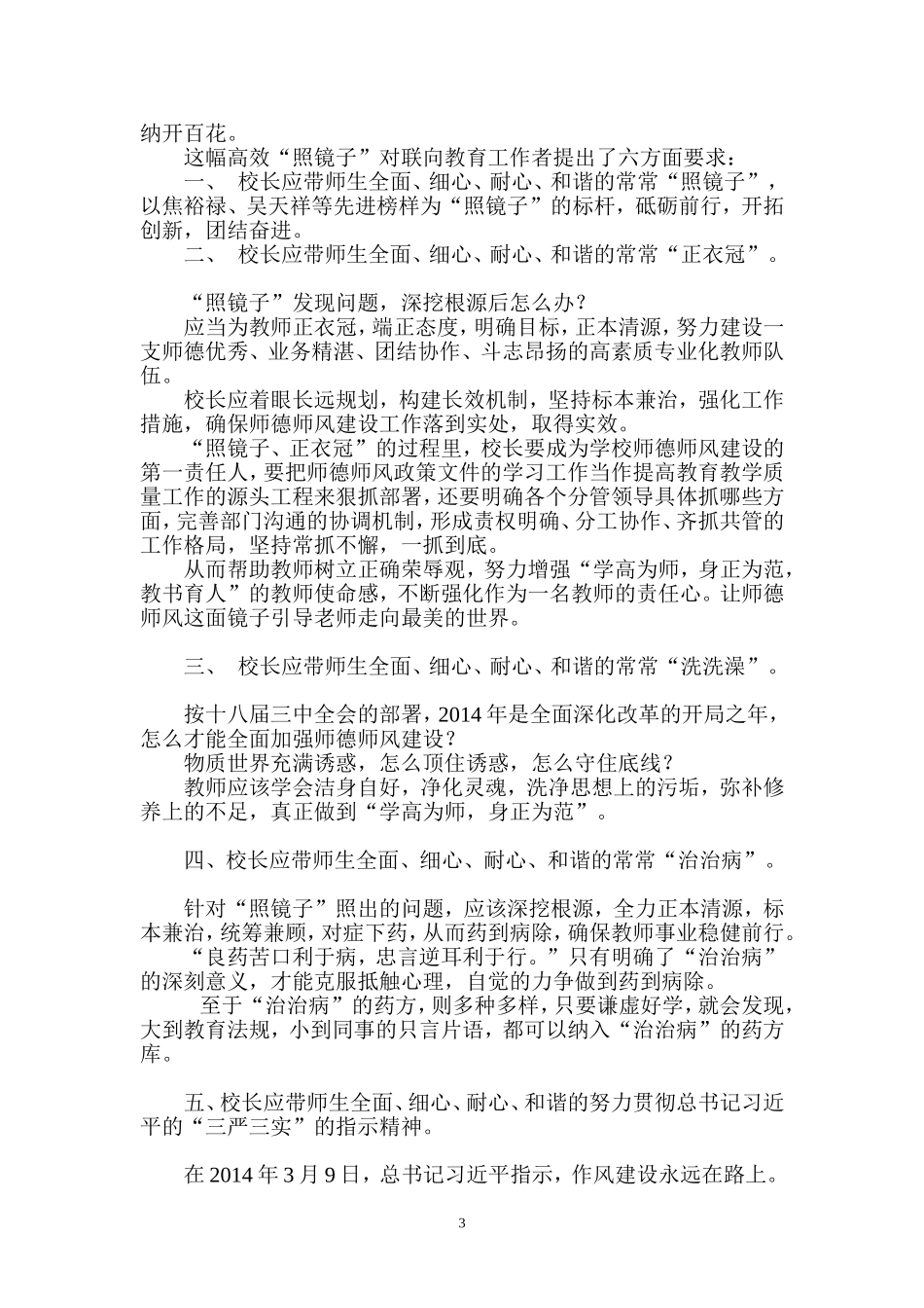 原创“史上最高效”对联歌词口诀文字333333333333333333333333333333333333333333333_第3页