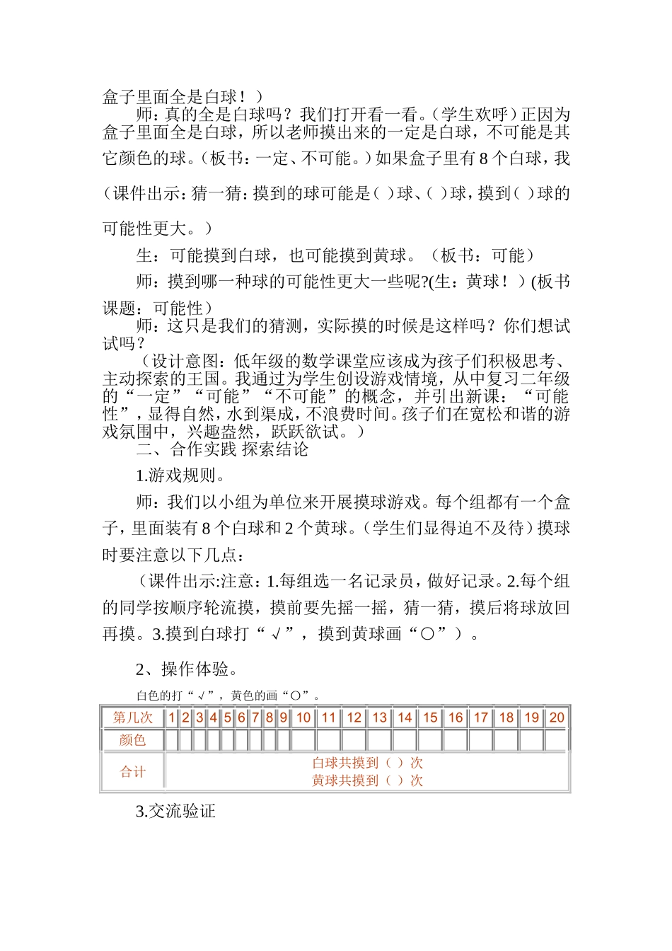 可能性教学设计 (2)_第2页