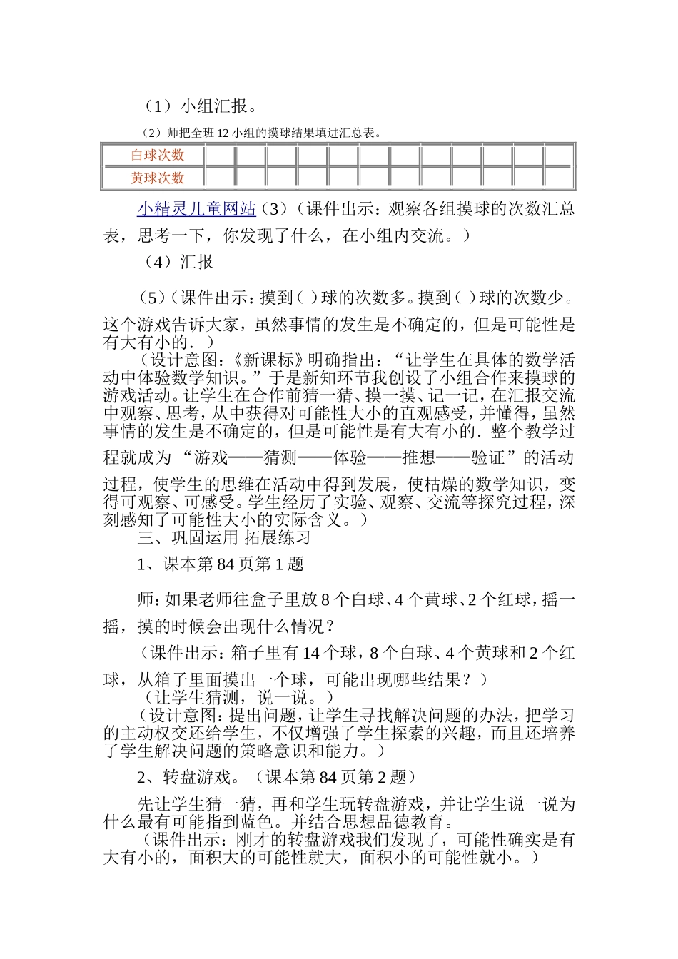 可能性教学设计 (2)_第3页