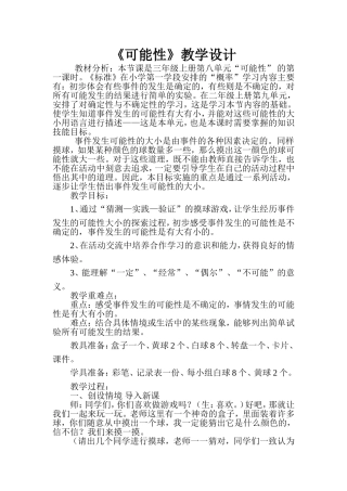 可能性教学设计 (2)