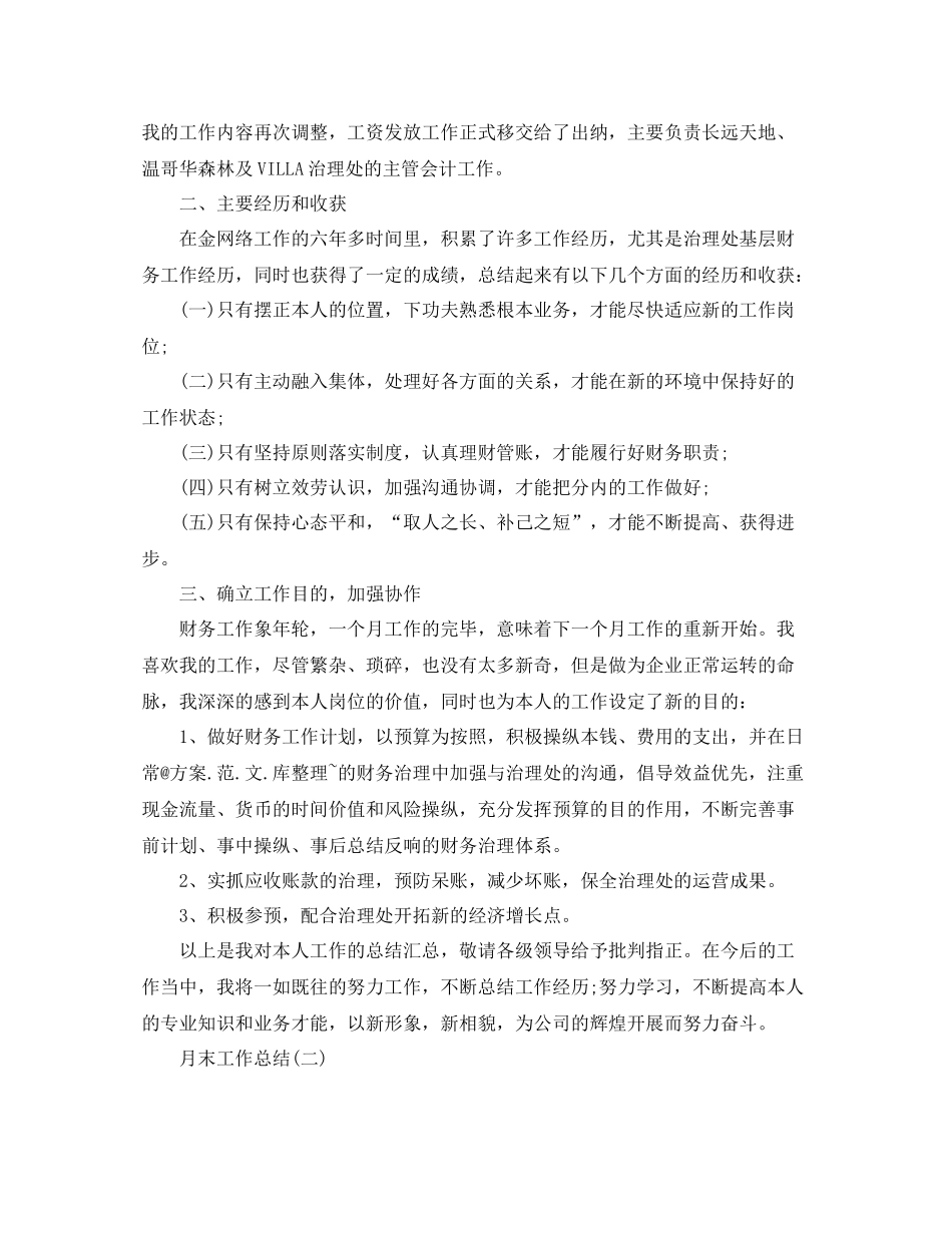 2021年工作参考总结月末工作参考总结范文_第3页