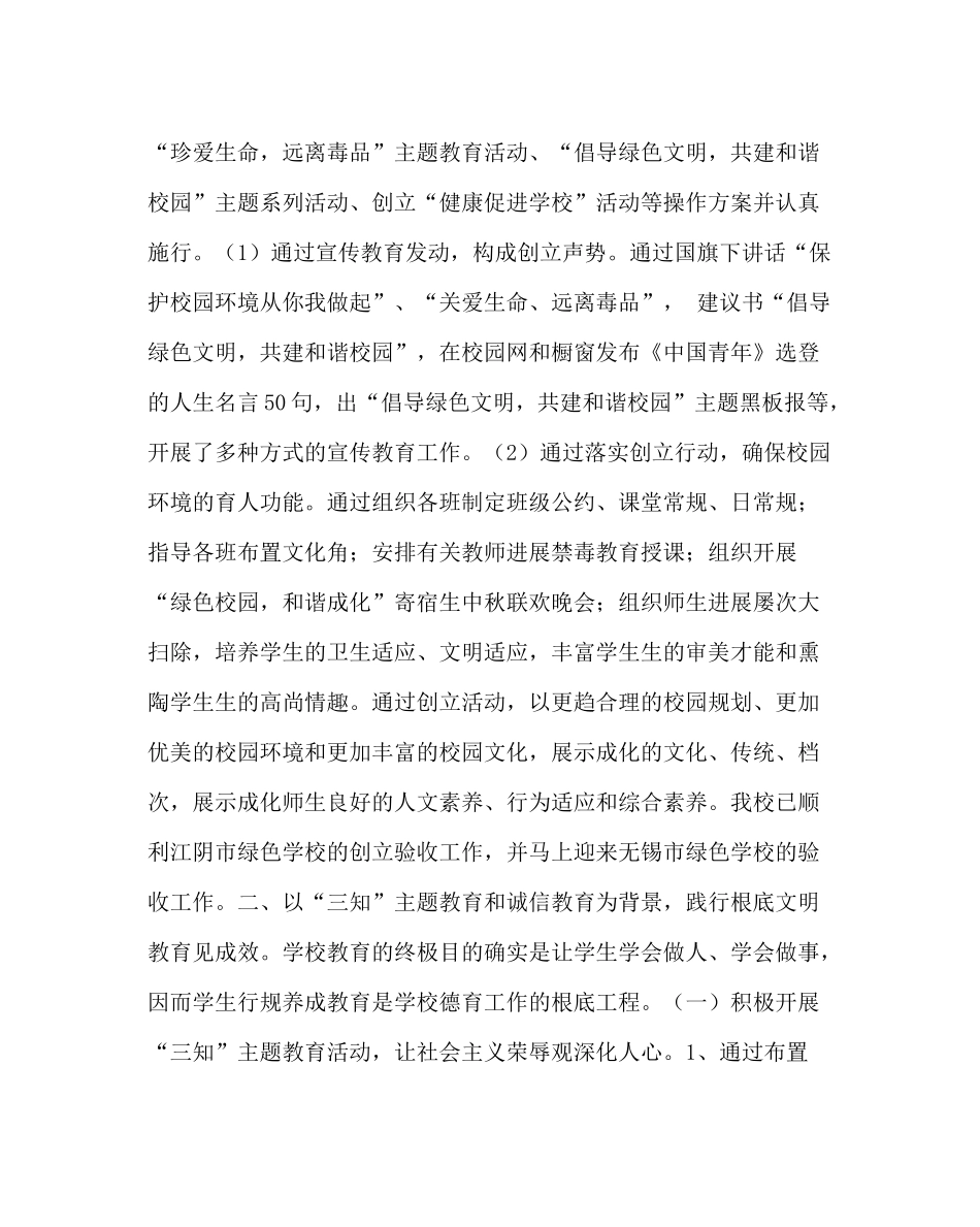 政教处范文高中德育工作总结_第2页