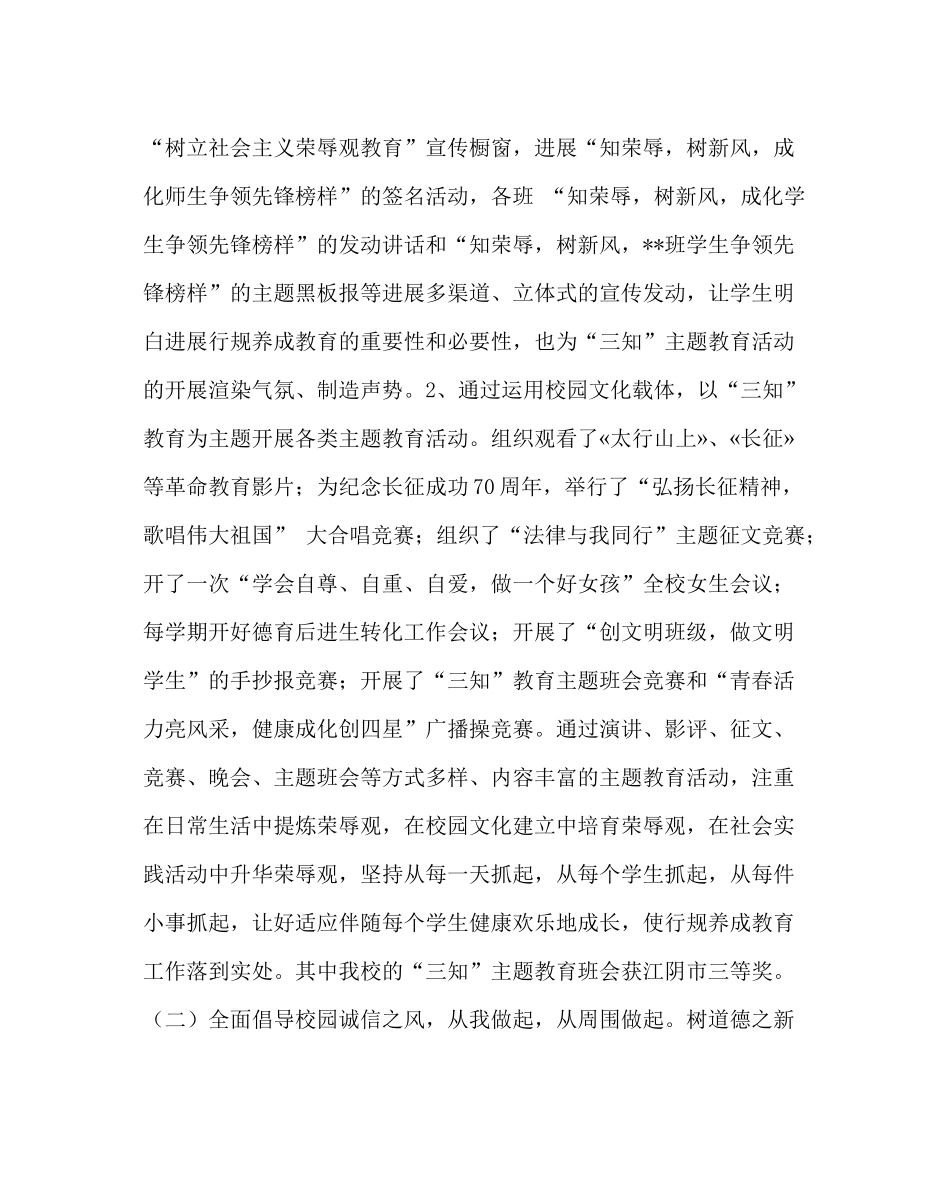 政教处范文高中德育工作总结_第3页