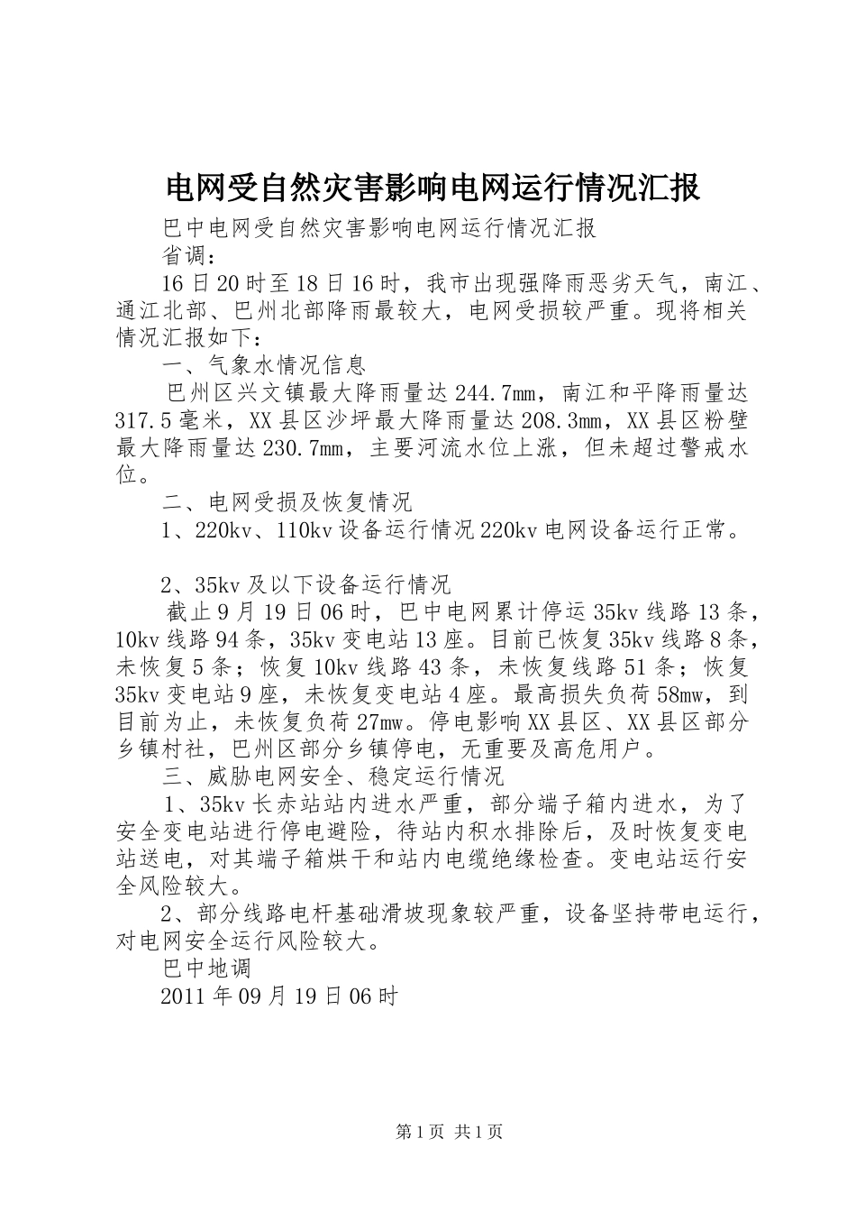 电网受自然灾害影响电网运行情况汇报_第1页