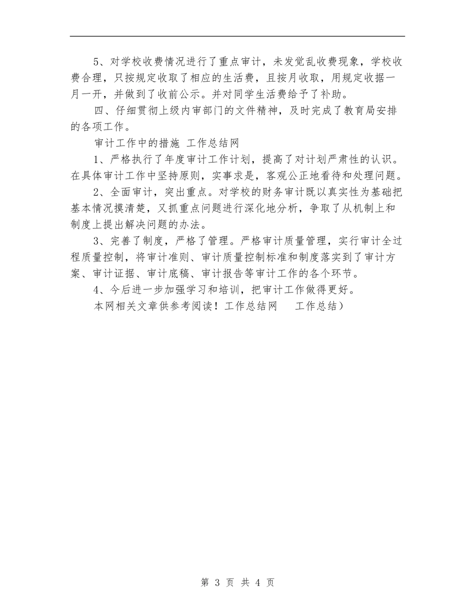 审计工作工作总结范文_第3页