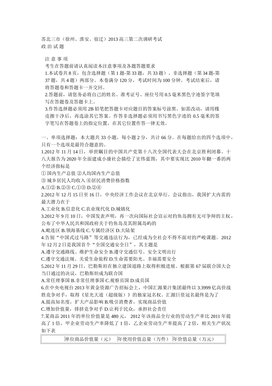 苏北三市(徐州、淮安、宿迁)2013高三第二次调研考试_第1页