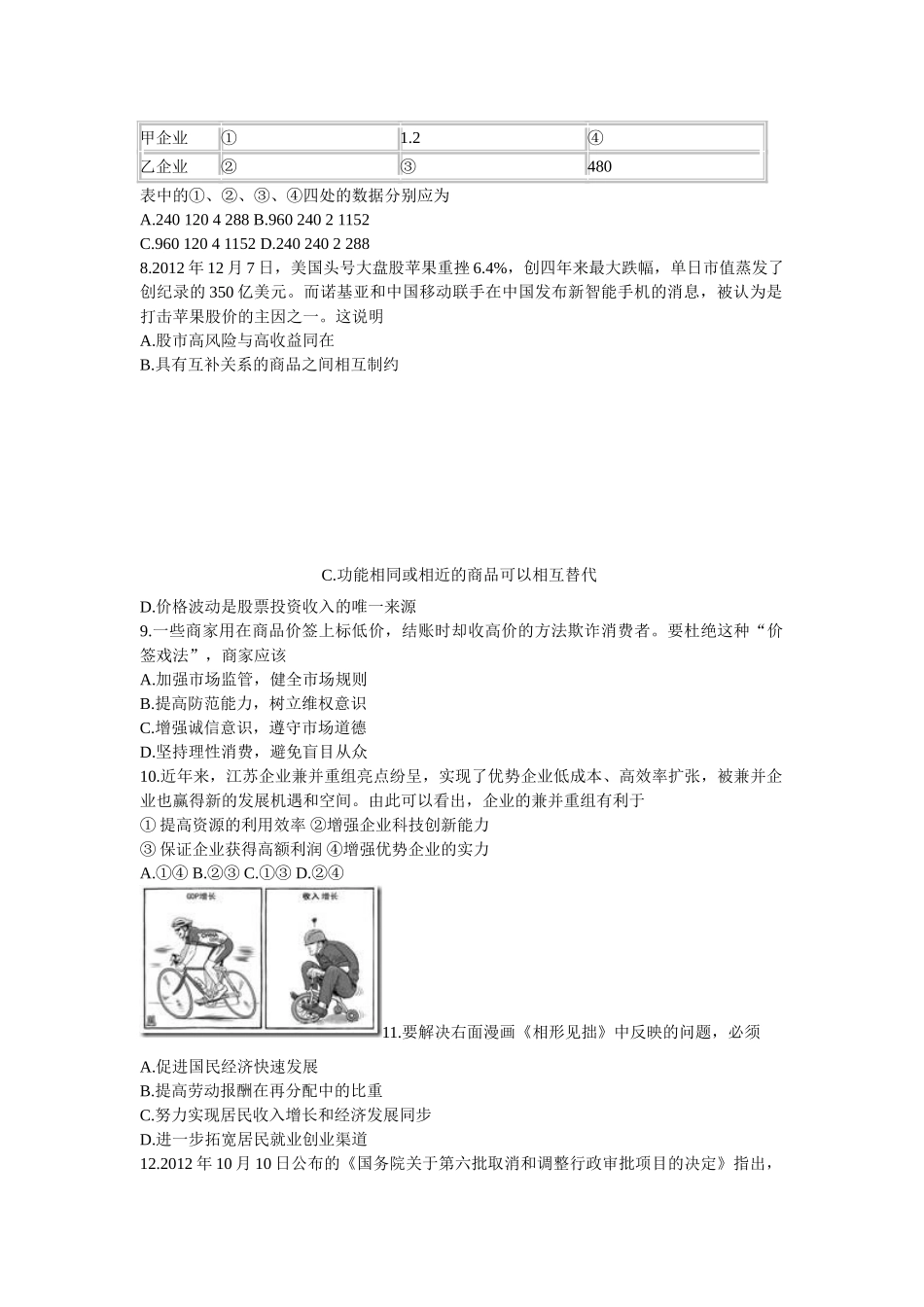 苏北三市(徐州、淮安、宿迁)2013高三第二次调研考试_第2页