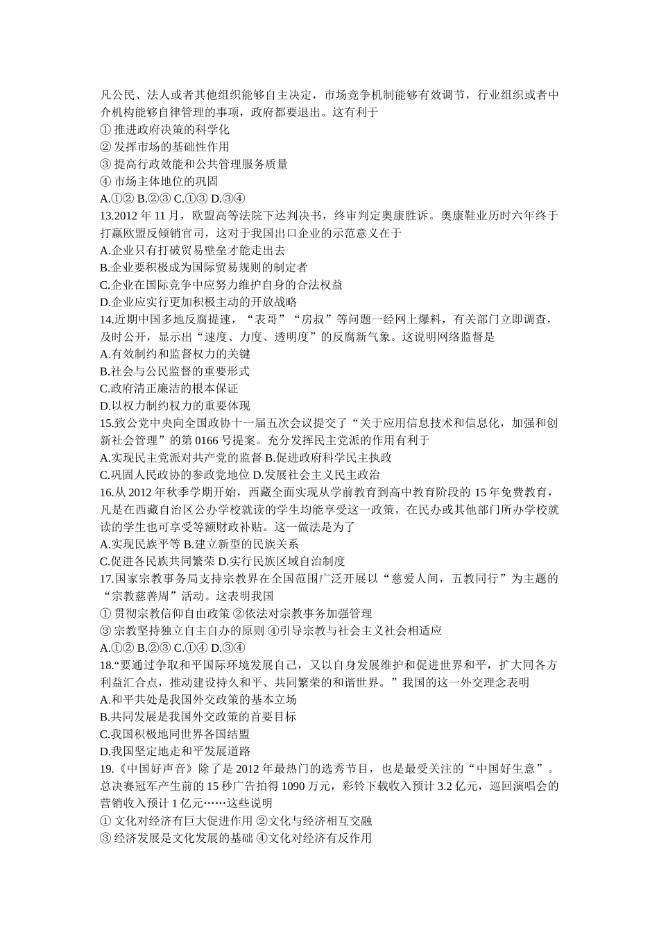 苏北三市(徐州、淮安、宿迁)2013高三第二次调研考试_第3页