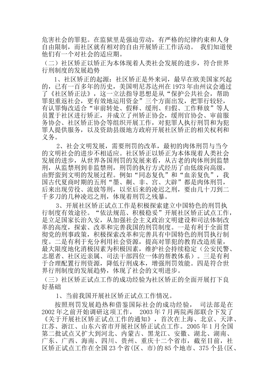 社区矫正全面试行发展态势、存在问题与对策_第2页