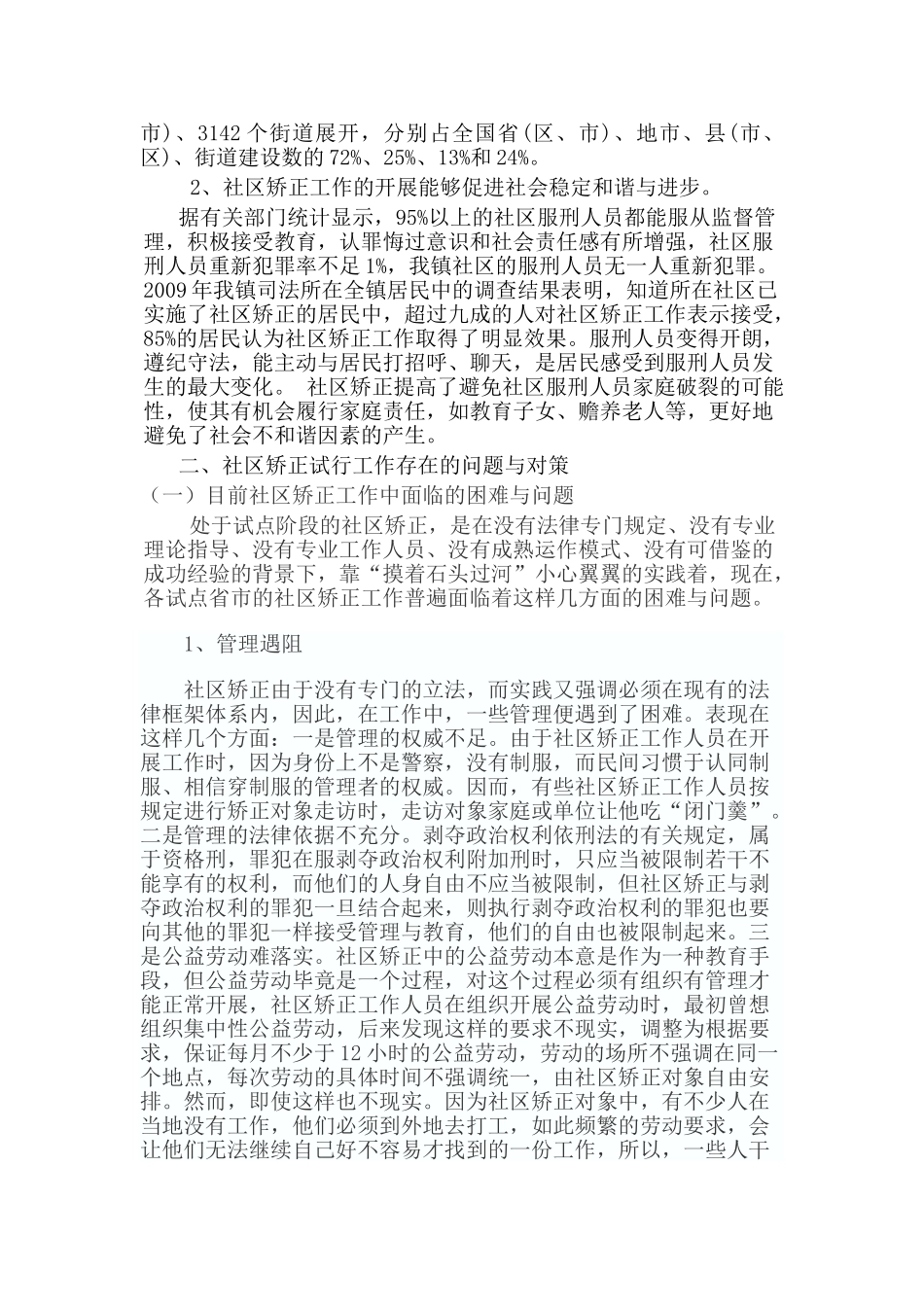社区矫正全面试行发展态势、存在问题与对策_第3页