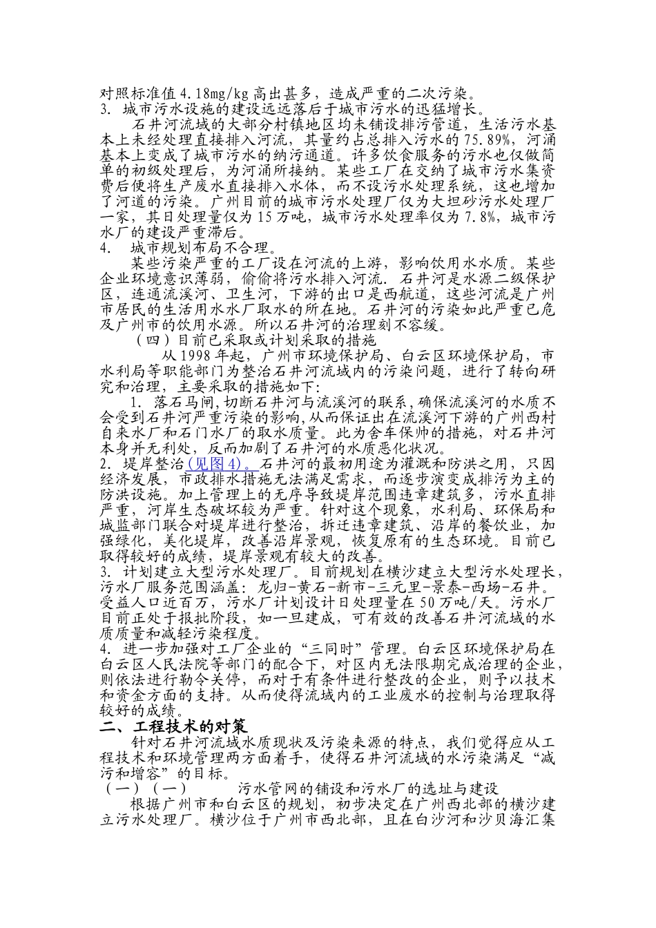 石井河水污染现状及调查研究_第3页