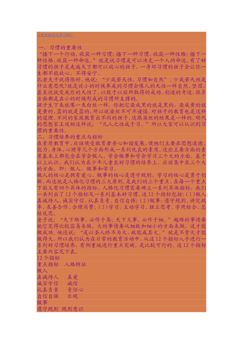 教育就是培养习惯_第1页